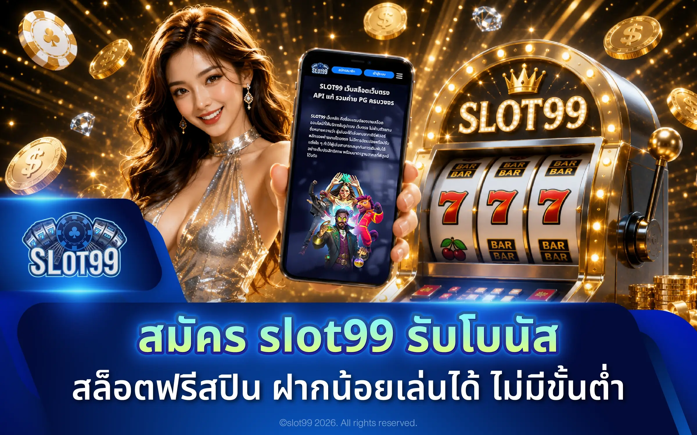 สมัครslot99 รับโบนัสสล็อตฟรีสปิน ฝากน้อยเล่นได้ ไม่มีขั้นต่ำ