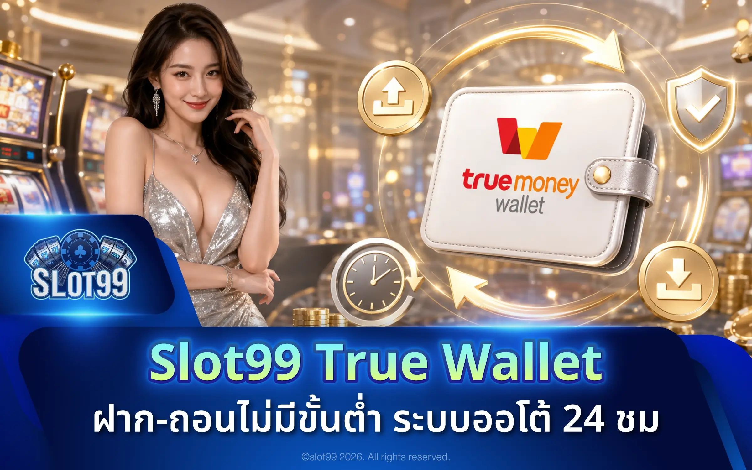 Slot99 True Wallet ฝาก-ถอนไม่มีขั้นต่ำ ระบบออโต้ 24 ชม